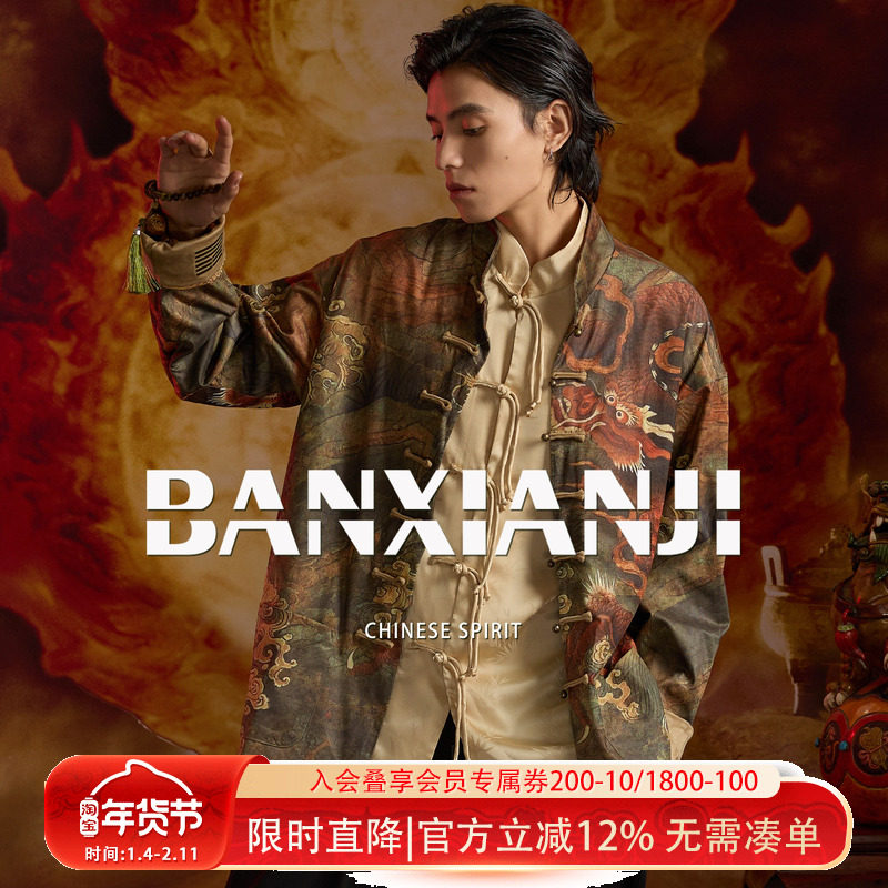 半闲集＜龙迹＞中国风唐装秋冬复古国风新中式男装国潮外套上衣,男装,唐装,淘宝优惠券,粉丝福利购,淘宝优惠卷