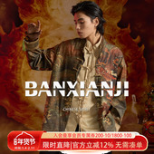 男装 半闲集＜龙迹＞中国风唐装 秋冬复古国风新中式 国潮外套上衣