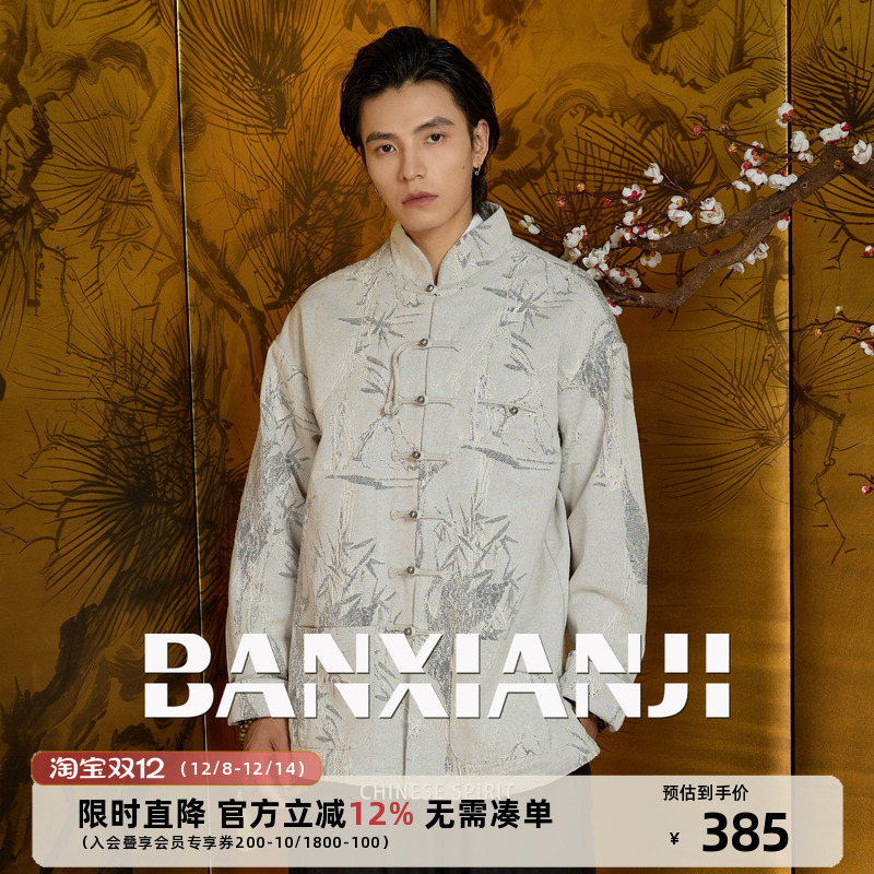 半闲集＜银竹＞刺绣唐装外套