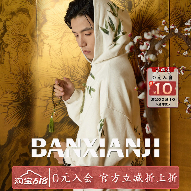 半闲集＜群芳谱竹＞刺绣连帽卫衣秋冬国潮上衣新中式男装国风外套