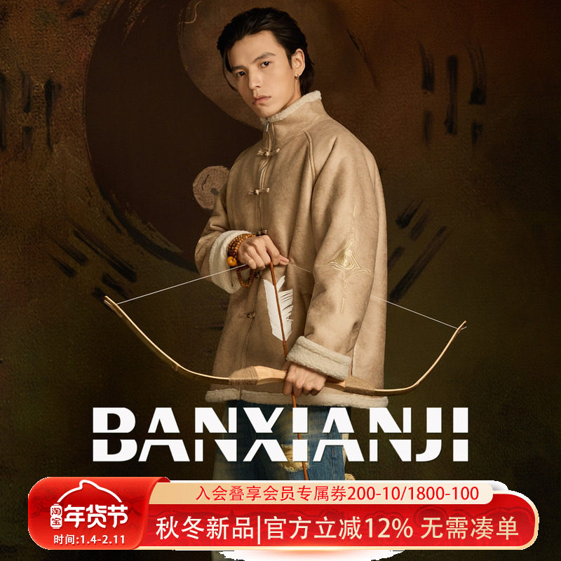 半闲集＜太和＞麂皮羊羔绒外套男士唐装冬季棉袄国风皮毛一体棉服,男装,唐装,淘宝优惠券,粉丝福利购,淘宝优惠卷