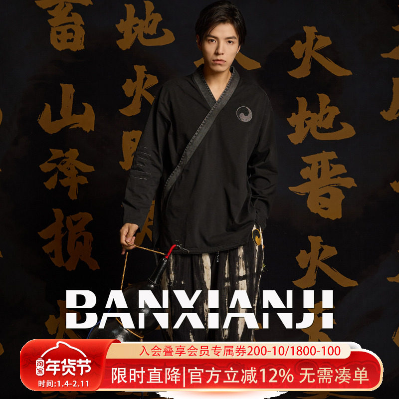 半闲集＜三生万物＞唐装中国风汉服新中式男装改良国潮道袍外套,男装,汉服,淘宝优惠券,粉丝福利购,淘宝优惠卷