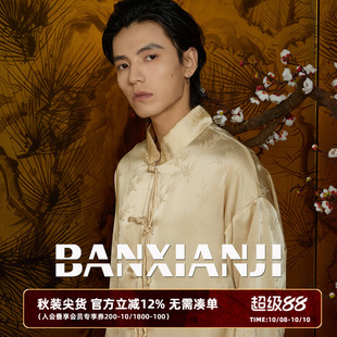 男裝 半閑集<竹影>春秋款 提花襯衫 立領(lǐng)襯衣新中式 女士國風(fēng)唐裝