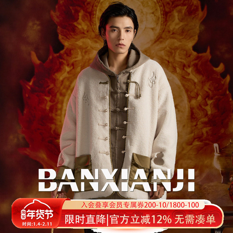 半闲集 福禄乾坤 秋冬羊羔绒刺绣唐装新中式男装国风宽松毛毛外套,男装,唐装,淘宝优惠券,粉丝福利购,淘宝优惠卷