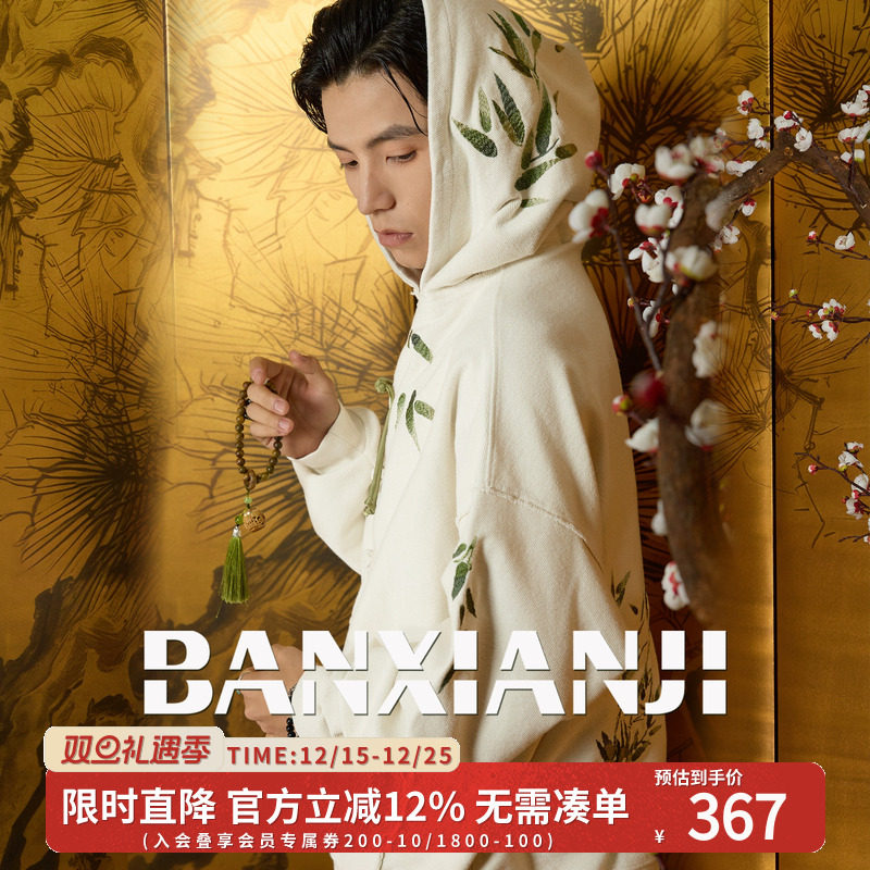 半闲集中国风秋冬连帽卫衣外套