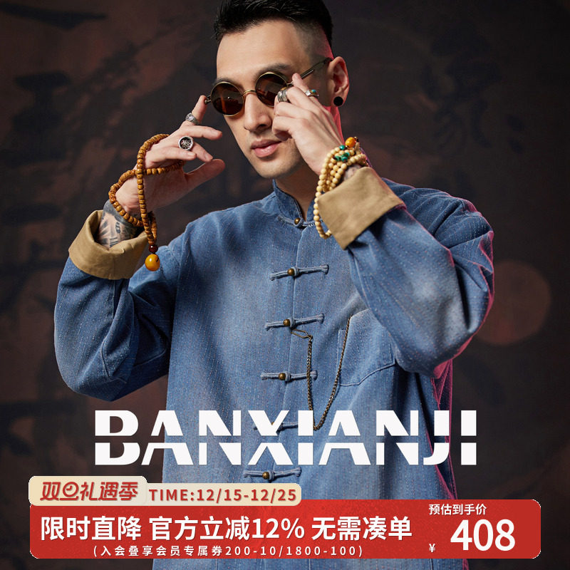 半闲集春秋新款牛仔唐装