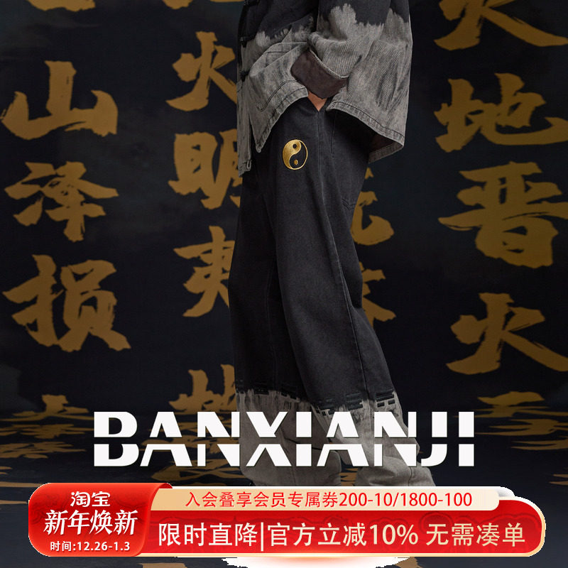 半闲集＜太极混沌＞渐变牛仔长裤