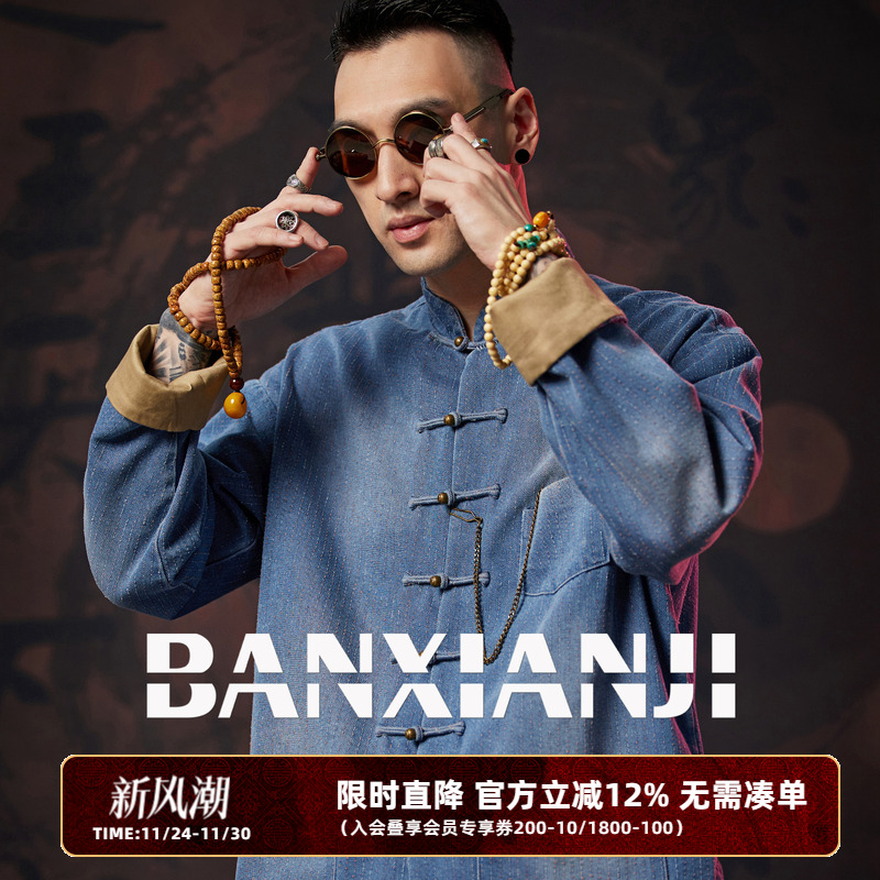 半闲集春秋新款牛仔唐装