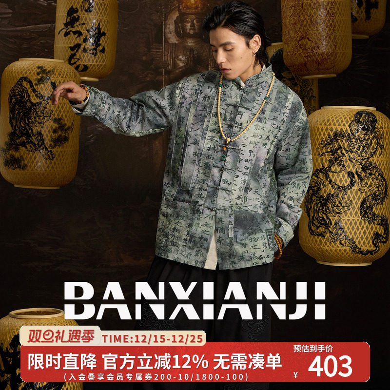 半闲集早春款中国风国潮印花唐装