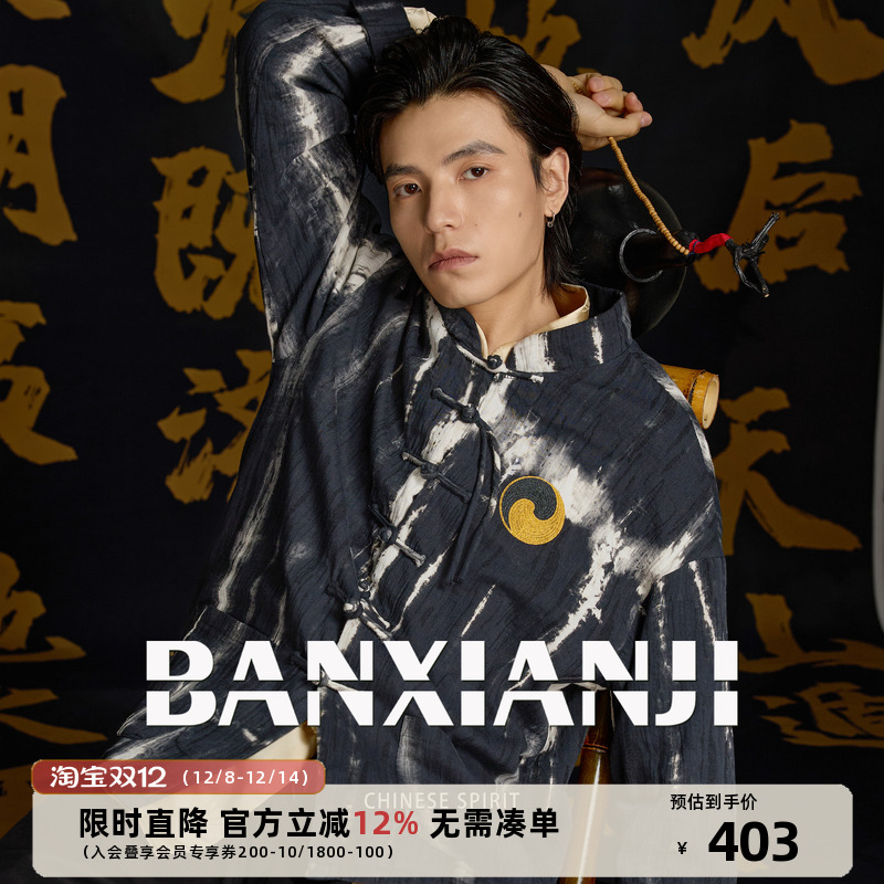 半闲集三生万物春季中国风唐装