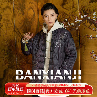 棉衣冬季 中国风唐装 外套女 男装 半闲集＜幽篁＞绗缝加棉服刺绣中式