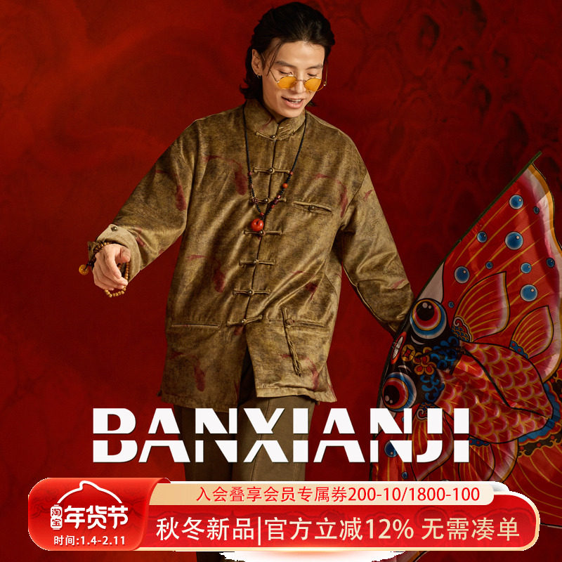 半闲集＜鱼＞印花丝绒复古唐装中国风外套新中式男装秋冬立领上衣,男装,唐装,淘宝优惠券,粉丝福利购,淘宝优惠卷