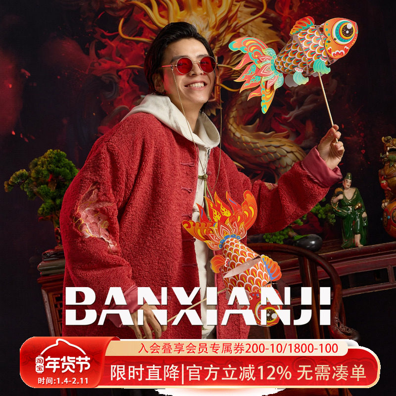 半闲集 锦鲤羊羔绒男士唐装本命年红色国风新中式女装冬季外套,男装,唐装,淘宝优惠券,粉丝福利购,淘宝优惠卷