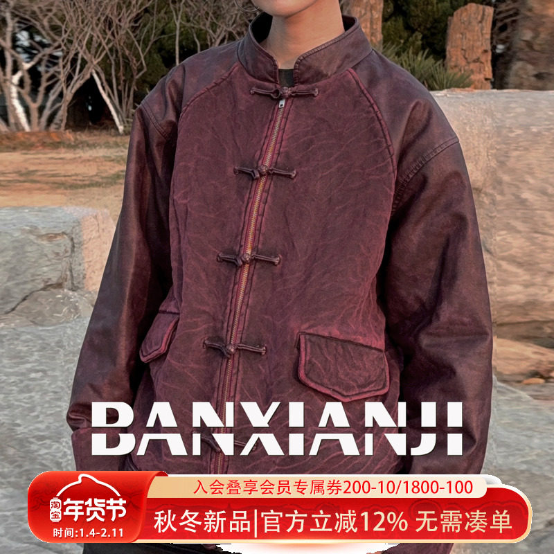 半闲集马年贺岁＜绛影＞唐装男士新中式棉服秋冬新款国潮外套休闲,男装,唐装,淘宝优惠券,粉丝福利购,淘宝优惠卷