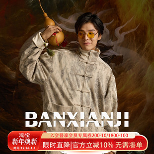 男装 新中式 春秋国潮外套 中国风夹克套装 半闲集＜豹变＞运动唐装