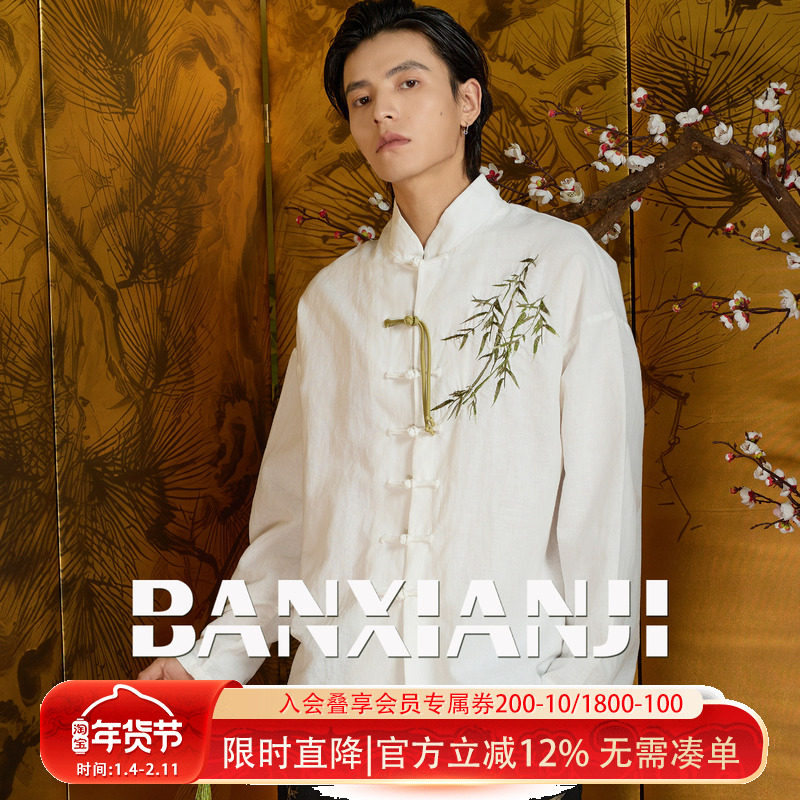 半闲集＜竹绣＞国风长袖衬衫春秋刺绣棉麻外套新中式男装衬衣唐装