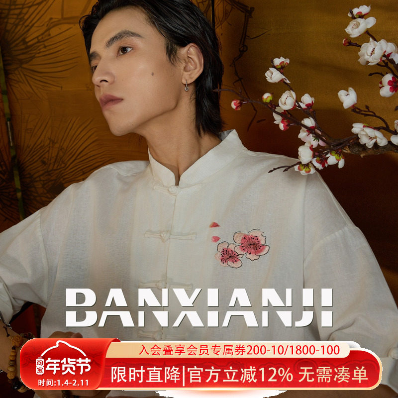 半闲集＜群芳谱·梅花＞夏季刺绣亚麻短袖唐装中式男装国风衬衫女,男装,唐装,淘宝优惠券,粉丝福利购,淘宝优惠卷