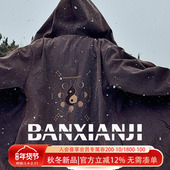 半闲集马年新品 ＜河图洛书＞牛仔连帽大衣新中式 国潮外套春秋休闲