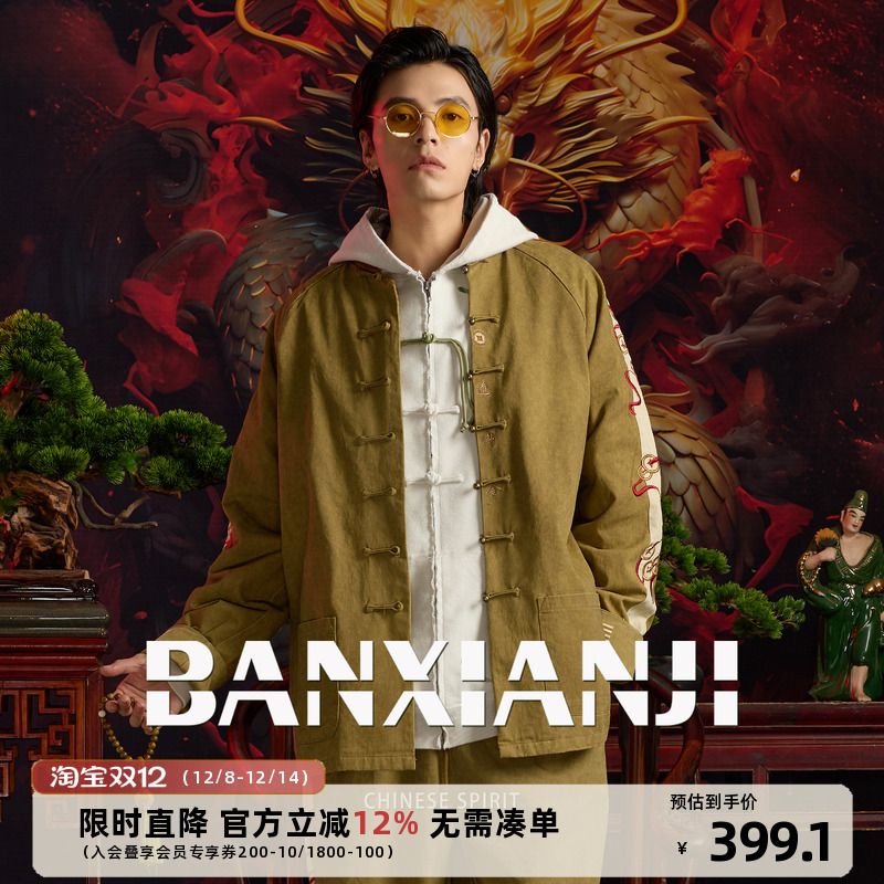 半闲集国风盘扣中式唐装