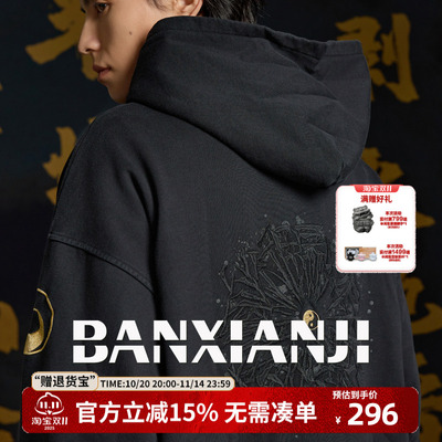 半闲集＜六甲＞刺绣连帽卫衣