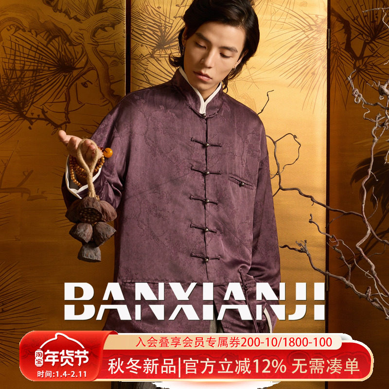半闲集＜暮染枝＞紫色国风唐装新中式男装秋冬重工复古提花外套,男装,唐装,淘宝优惠券,粉丝福利购,淘宝优惠卷