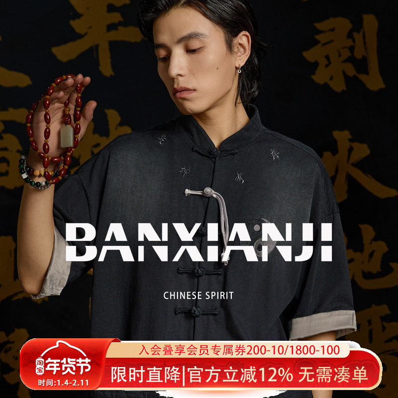 半闲集＜乾坤有序＞夏季八卦刺绣短袖唐装新中式国风男装立领衬衫,男装,唐装,淘宝优惠券,粉丝福利购,淘宝优惠卷