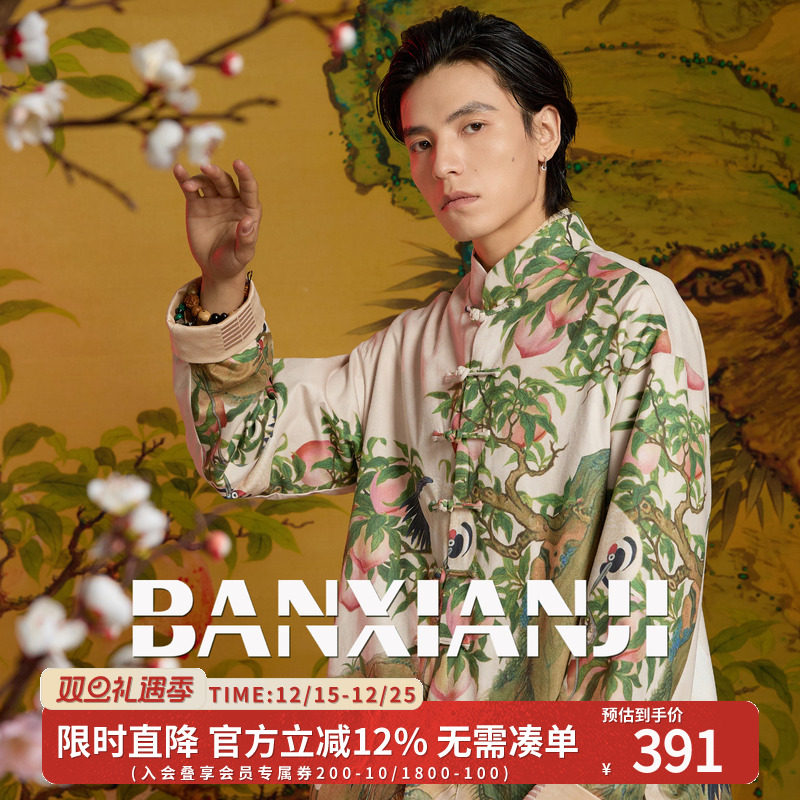 半闲集国风盘扣印花唐装