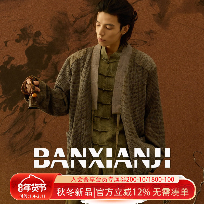 半闲集＜无相氅＞复古唐装中国风汉服改良国潮道系外套新中式男装,男装,汉服,淘宝优惠券,粉丝福利购,淘宝优惠卷