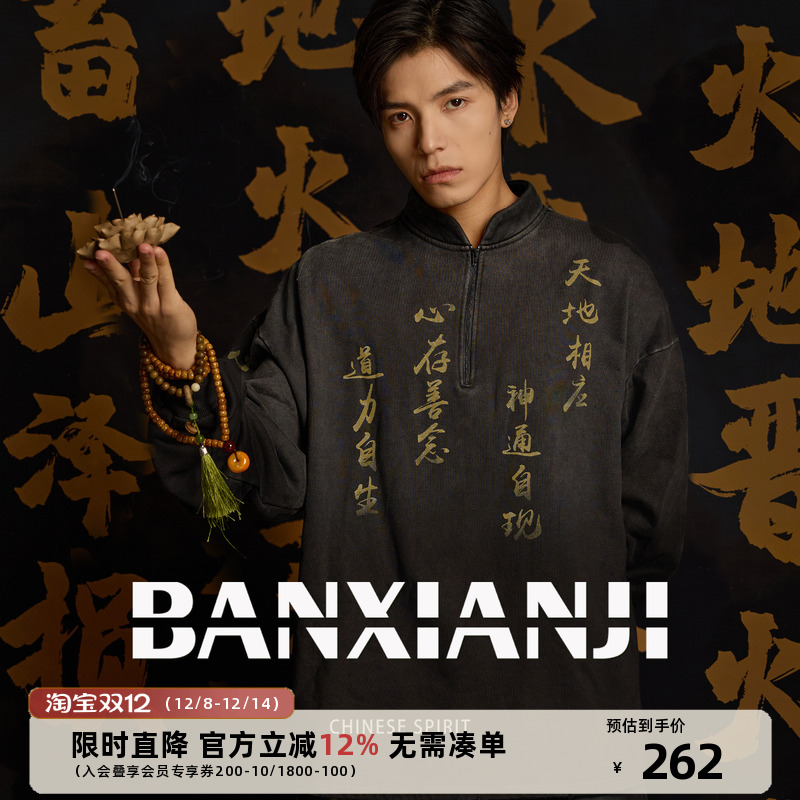 半闲集＜道可道＞国潮半拉链卫衣