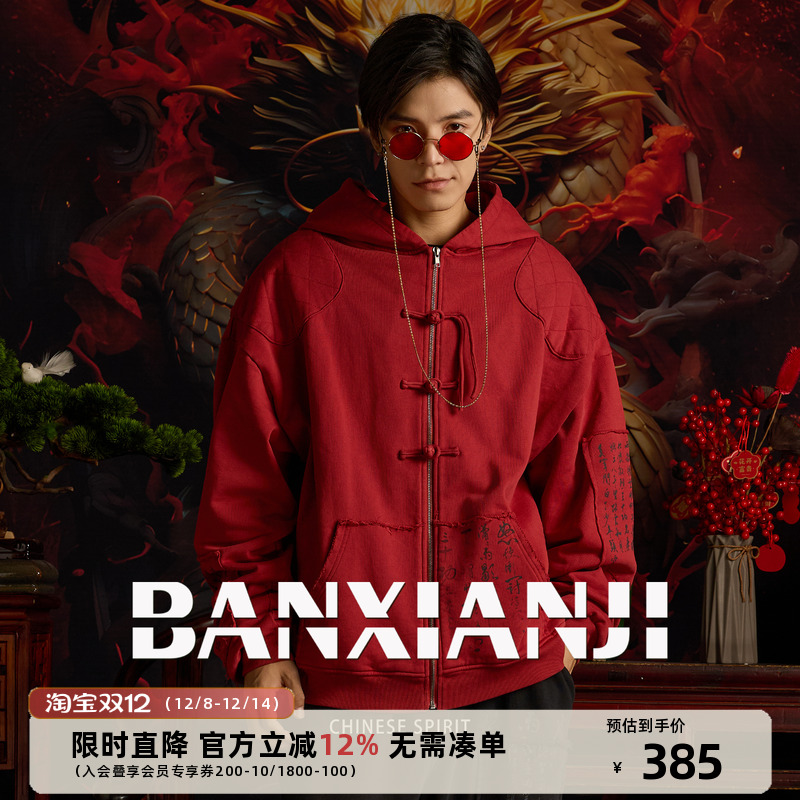 半闲集＜满江红＞24新款国风卫衣