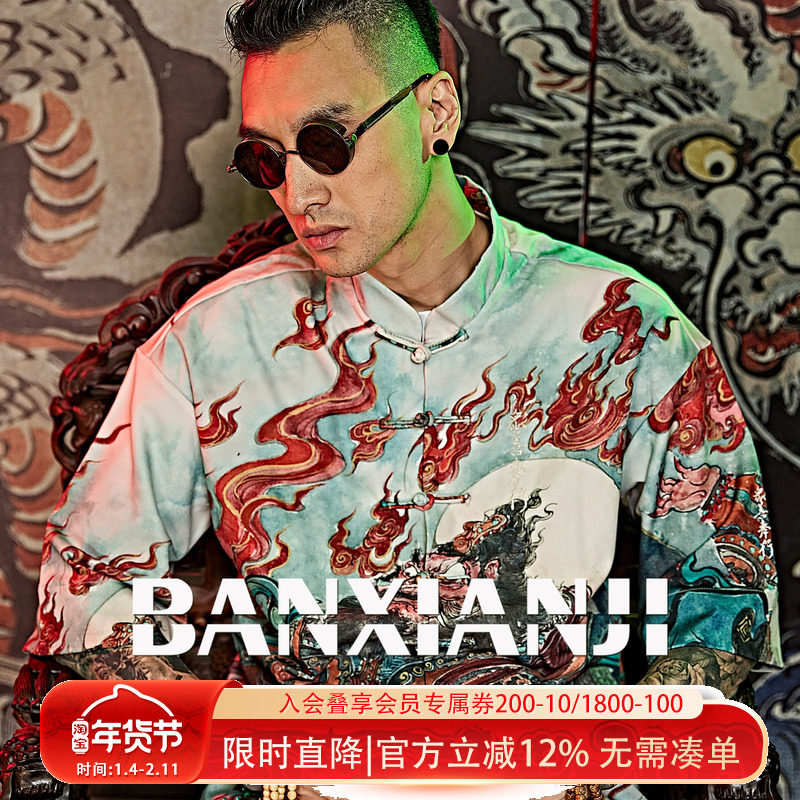 半闲集＜火神＞原创国潮唐装中国风男装夏季荧光短袖休闲盘扣衬衫,男装,唐装,淘宝优惠券,粉丝福利购,淘宝优惠卷