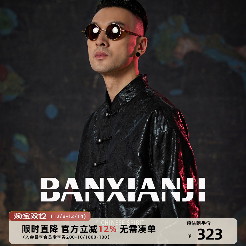 半闲集新中式蟒纹唐装