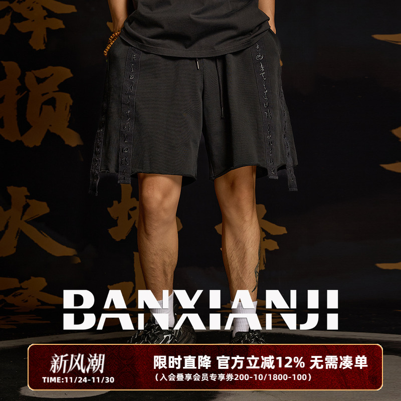 半闲集国潮刺绣薄款五分裤