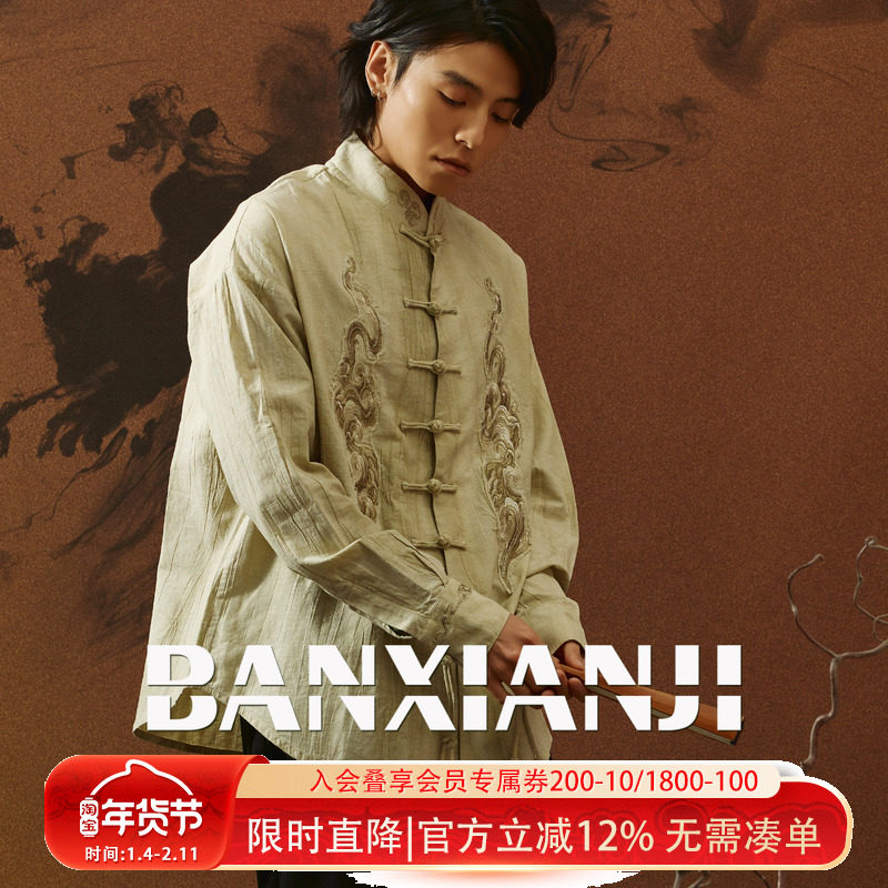 半闲集＜瑞霭＞新中式刺绣衬衫国风男装春秋棉麻上衣立领长袖衬衣