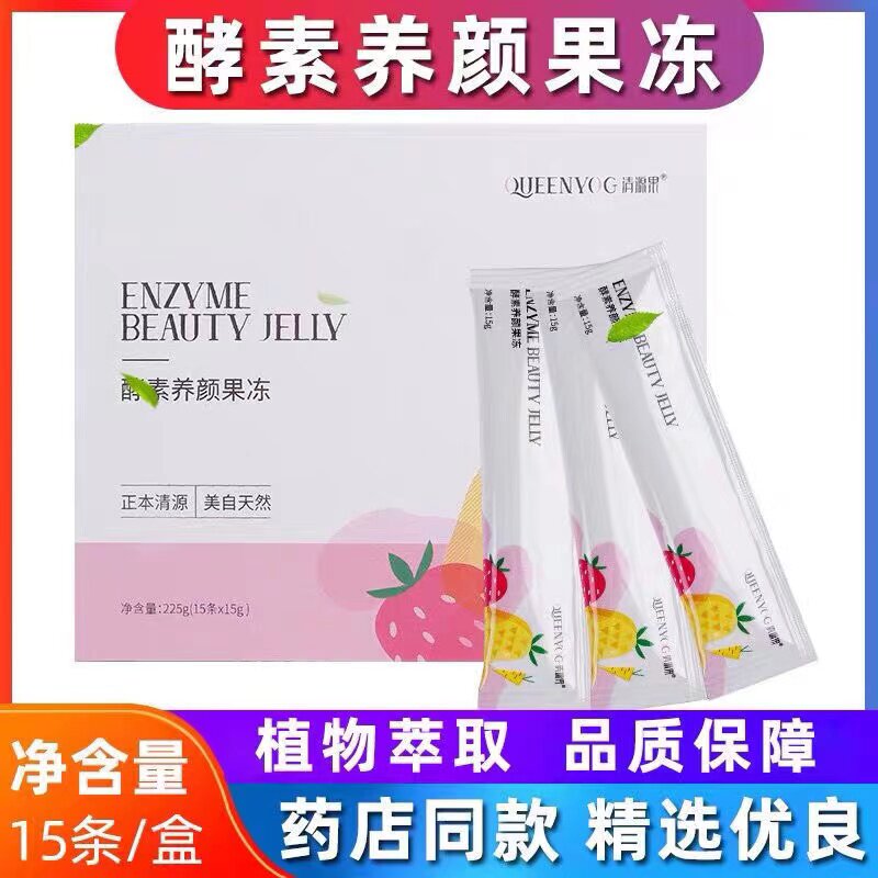 清源果酵素养颜果冻粉羽悦本草官方正品新品青源孝素官网微商同款