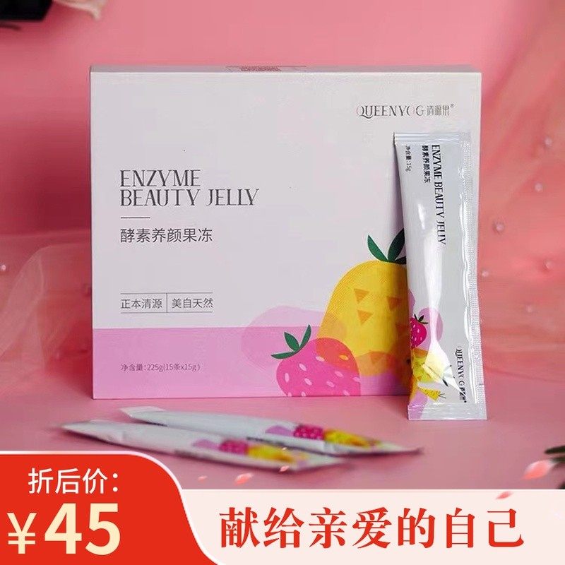 清源酵素养颜果冻羽悦本草图片