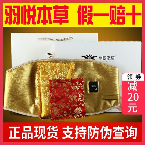 羽悦本草官网旗舰店加强版瘦身带