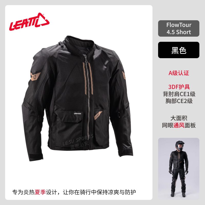 南非leatt越野摩托车林道拉力赛车防风夏季夹克骑行服男 4.5