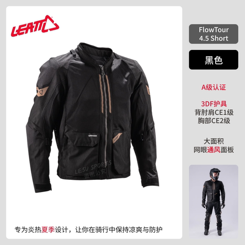 南非leatt越野摩托车林道拉力赛车防风夏季夹克骑行服男 4.5