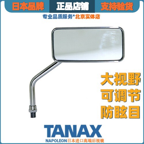 napoleon进口摩托车小牛后视镜