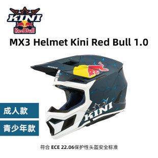 KINI红牛越野头盔山地卡丁拉力林道摩托青少年儿童fox四季leatt