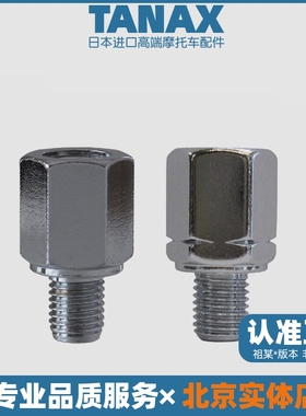 日本TANAX NAPOLEON摩托车C系列10转8螺丝转接螺丝转接头螺丝配件
