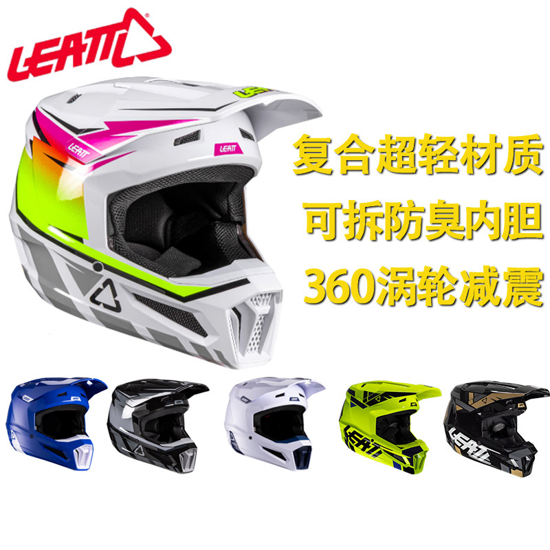 Leatt头盔2.5越野盔3.5摩托车场地竞技攀爬速降通风超轻夏季头盔