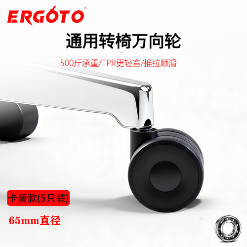 静音通用型滚珠电脑椅滑轮Ergoto