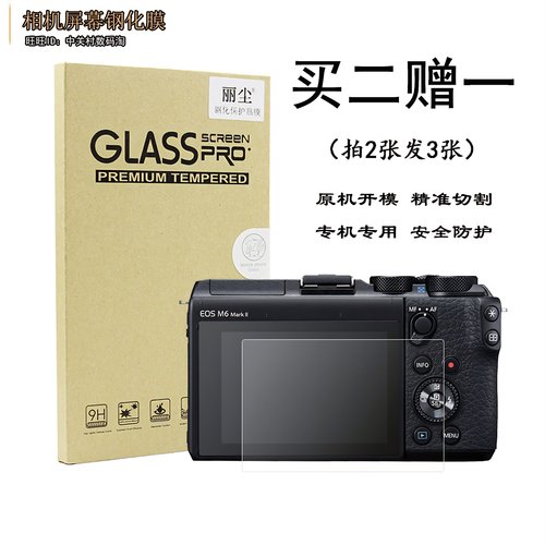 适用佳能相机G5X G5X2 G9X II G7X 2二代 G7X3屏幕保护贴膜钢化膜