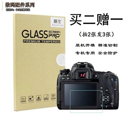 适用佳能相机550D 600D 650D 700D 750D 800D屏幕保护贴膜 钢化膜