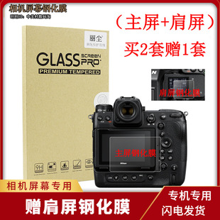 2二代 肩屏钢化膜 适用尼康相机Z62 Z8Z9屏幕保护贴膜