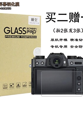 适用富士相机X-T10 XT20 XT30 II XT100屏幕保护贴膜钢化膜