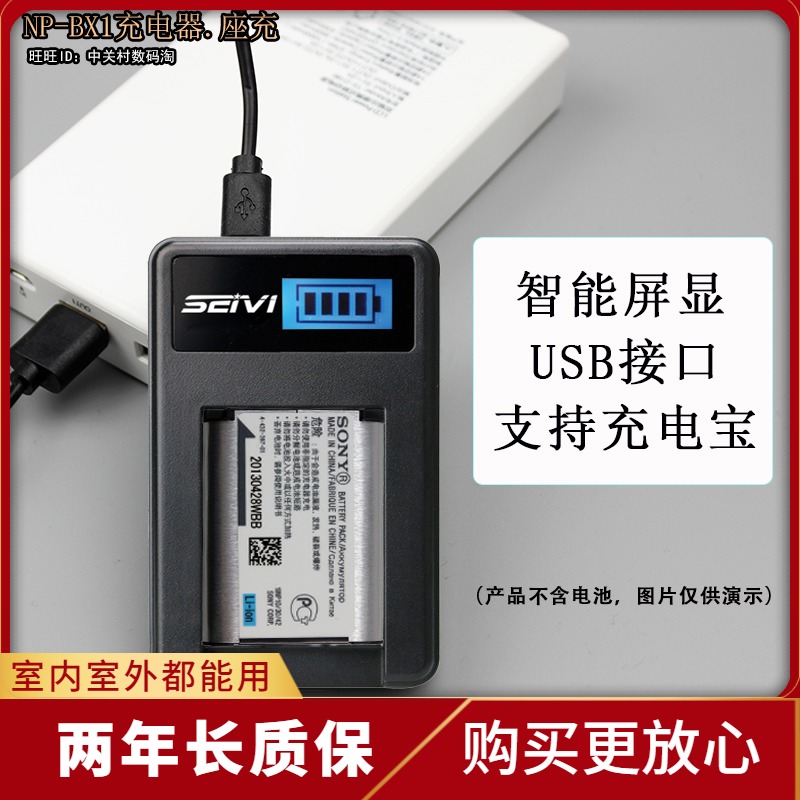 SEIVI适用索尼NP-BX1 RX1R M2 HX50WX500 WX350 ZV1电池USB充电器