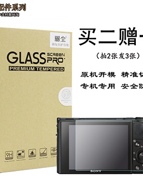 适用索尼微单相机ZV-1 A7R5 A75 A7C A74 A7M4屏幕保护贴膜钢化膜